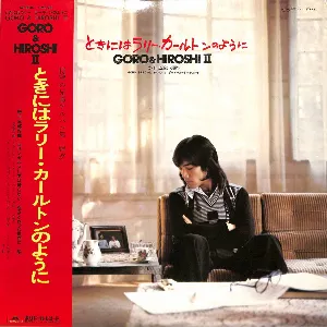 Pochette de ときにはラリー・カールトンのように GORO & HIROSHI II de Goro Noguchi