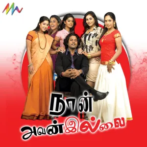 Pochette de Naan Avanillai (Original Motion Picture Soundtrack) de Vijay Antony