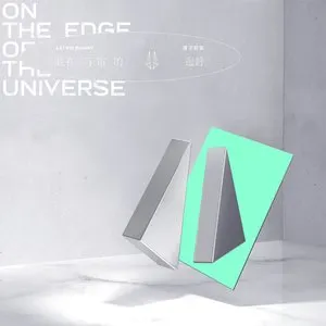 Pochette de 我在宇宙的邊緣 de Astro Bunny