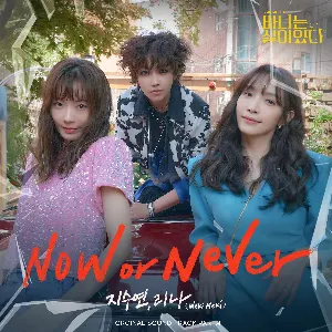 Pochette de 마녀는 살아있다 OST Part 4 de Weki Meki