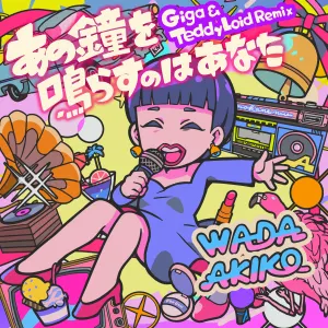 Pochette de あの鐘を鳴らすのはあなた (Giga & TeddyLoid Remix) de Akiko Wada