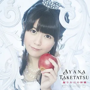 Pochette de 齧りかけの林檎 de Ayana Taketatsu