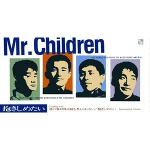 Pochette de 抱きしめたい de Iyo Matsumoto