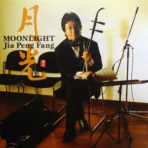 Pochette de 月光 de Jia Pengfang