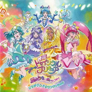 Pochette de 映画スター☆トゥインクルプリキュア ~星のうたに想いをこめて~ オリジナル✯サウンドトラック de Asami Tachibana - Yuki Hayashi