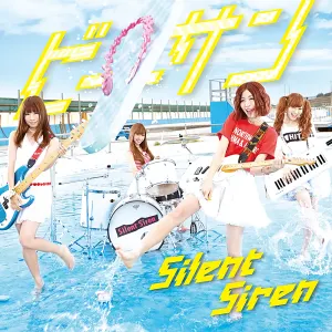 Pochette de ビーサン de SILENT SIREN