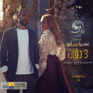 Pochette de 3 دقات de Abu