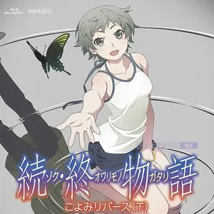 Pochette de 「続・終物語」劇伴音楽集 其ノ貳&あとがたり de Kei Haneoka