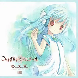 Pochette de こわれかけのオルゴール Original Sound Tracks de Hatsune Miku