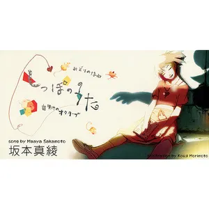 Pochette de しっぽのうた de Maaya Sakamoto