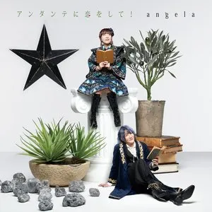 Pochette de アンダンテに恋をして! de angela