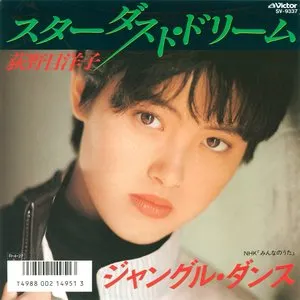 Pochette de スターダスト・ドリーム de Yoko Oginome