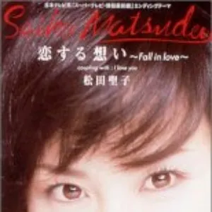 Pochette de 恋する想い 〜Fall in love〜 de Seiko Matsuda