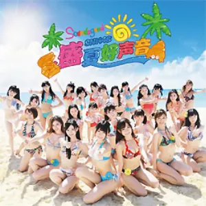 Pochette de 盛夏好声音 de SNH48