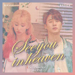 Pochette de 조영수 All star - 케이시, 베이식 de Kassy