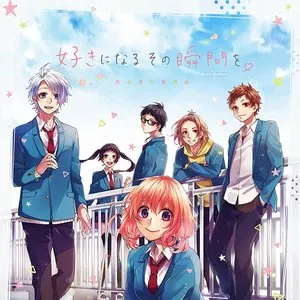 Pochette de 好きになるその瞬間を。〜告白実行委員会〜 オリジナルサウンドトラック de HoneyWorks