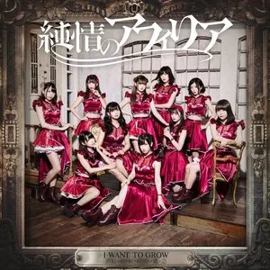 Pochette de I WANT TO GROW / 起・承・転・結・序・破・急 de Junjo no Afilia