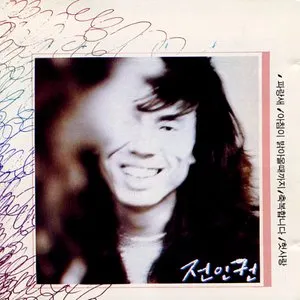 Pochette de 파랑새 de Jun In Kwon