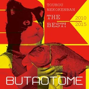 Pochette de 東方猫鍵盤 THE BEST de Buta Otome