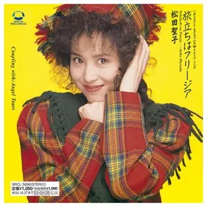 Pochette de 旅立ちはフリージア de Seiko Matsuda