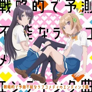 Pochette de 戦略的で予測不能なラブコメディのエンディング曲 de Ayane Sakura - Inori Minase