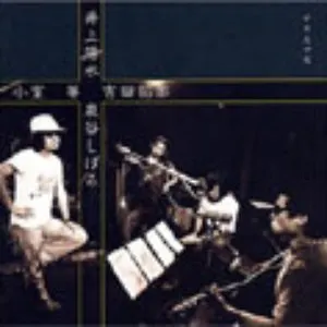 Pochette de クリスマス de Takuro Yoshida