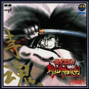 Pochette de サムライスピリッツ斬紅郎無双剣 de Shinsekai Gakkyoku Zatsugidan
