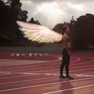 Pochette de ハロー カゲロウ de GRe4N BOYZ