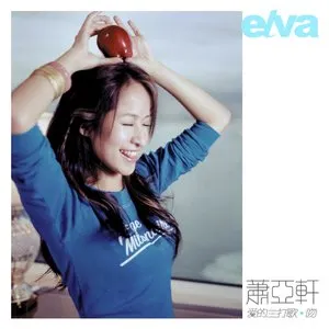 Pochette de 愛的主打歌 吻 de Elva Hsiao