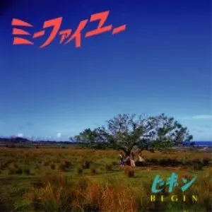 Pochette de ミーファイユー de BEGIN