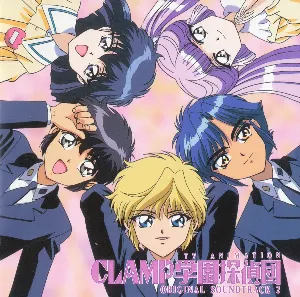 Pochette de CLAMP学園探偵団 オリジナル・サウンドトラック2 de ALI PROJECT