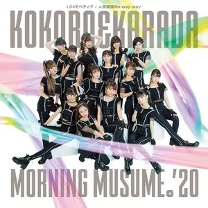 Pochette de KOKORO&KARADA / LOVEペディア / 人間関係No way way de Morning Musume.