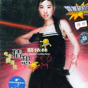 Pochette de 電音舞道館 de Jolin Tsai