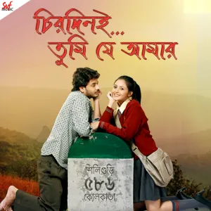 Pochette de Chirodini Tumi Je Amar (Original Motion Picture Soundtrack) [Original] de Jeet Gannguli
