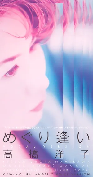 Pochette de めぐり逢い de Yōko Takahashi