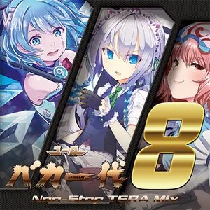 Pochette de ユーロバカ一代 VOL.8 Non-Stop TERA Mix de Eurobeat Union