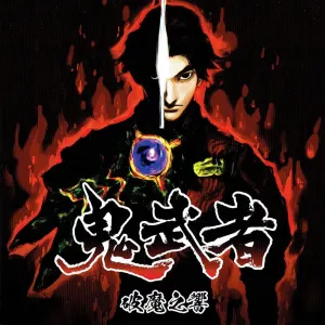 Pochette de 鬼武者 破魔之響 de Rei Kondoh