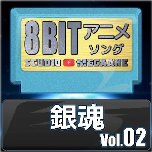 Pochette de 銀魂8bit vol.02 de Studio Megaane