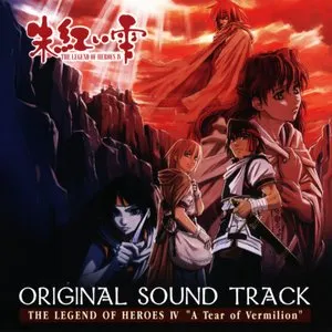 Pochette de オリジナルサウンドトラック 英雄伝説IV「朱紅い雫」 de Falcom Sound Team jdk