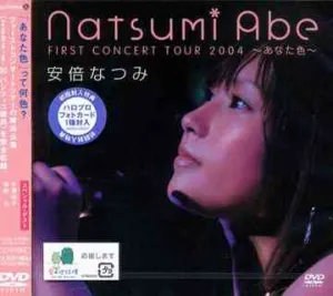Pochette de 安倍なつみファーストコンサートツアー 2004 〜あなた色〜 de Natsumi Abe