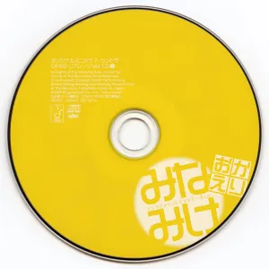 Pochette de みなみけ おかえり オリジナルミニドラマ・サントラ OP/ED リアレンジVer.CD3 de Yasuhiro Misawa