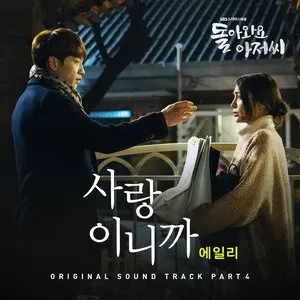 Pochette de 돌아와요 아저씨 OST Part.4 de Ailee
