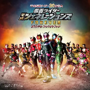 Pochette de 仮面ライダー平成ジェネレーションズ FOREVER オリジナル サウンドトラック de Toshihiko Sahashi