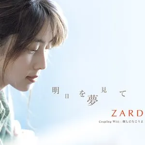 Pochette de 明日を夢見て de ZARD