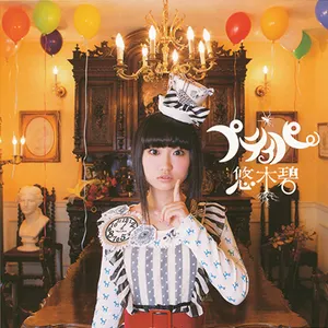 Pochette de プティパ de Aoi Yūki