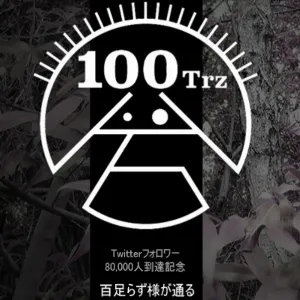 Pochette de 百足らず様 de Susumu Hirasawa