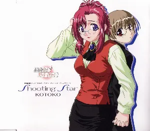 Pochette de Shooting Star / 空の森で de KOTOKO