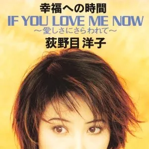 Pochette de 幸福への時間 de Yoko Oginome