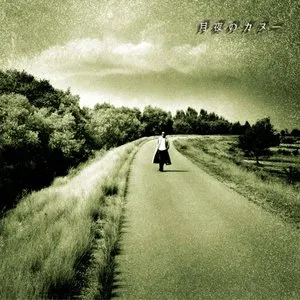Pochette de 月夜のカヌー de Takuro Yoshida