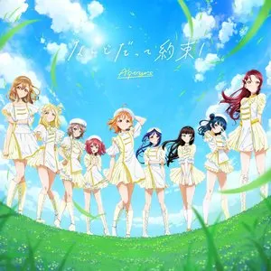 Pochette de なんどだって約束! de Aqours
